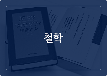 철학